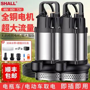 潇潇直流潜水泵48v小型家用电动车电瓶车专用便携抽水泵农用灌溉