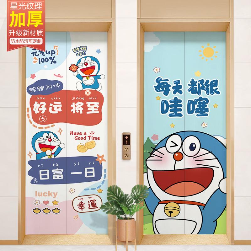 哆啦A梦加厚入户电梯门贴纸高级感卡通可爱多巴胺改造定制装饰画