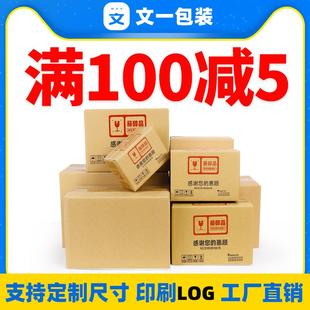 纸箱淘宝包装 政长条加厚硬物流箱子飞机盒定制 半高纸盒快递打 包邮