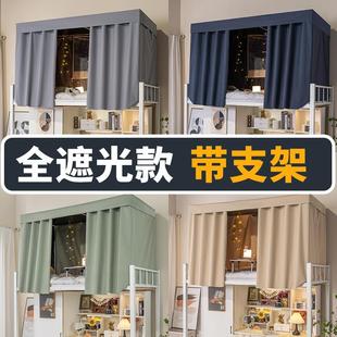 全遮光床帘纯色简约加厚学生宿舍上下铺男女生寝室遮挡床幔带支架