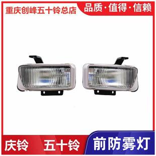 雾灯 庆铃五十铃KV100 M100前防雾灯 KV600 前保险杠灯原厂 700P