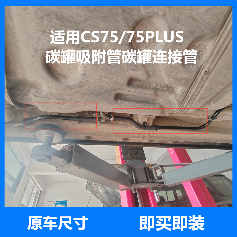 CS75/CS75PLUS碳罐连接软管
