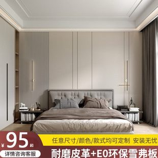 现代卧室床头硬包背景墙轻奢简约客厅沙发电视皮革软包墙板定制