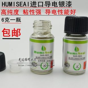 原装 HUMISEAI导电银漆进口导电银浆导电胶键盘排线修复 6g装