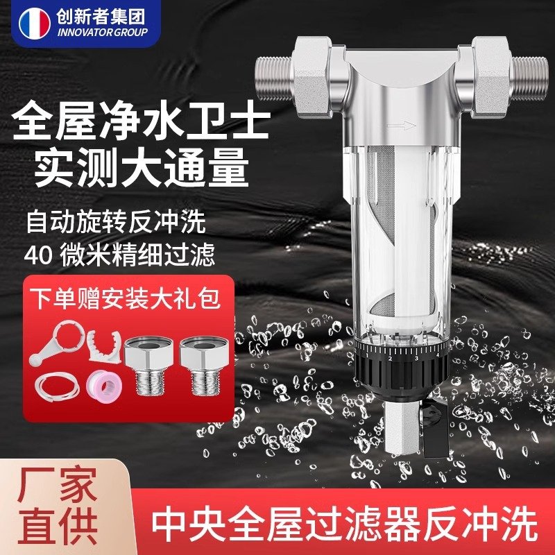 创新者不锈钢前置过滤器家用自来水青苔杂质全屋反冲洗过滤器