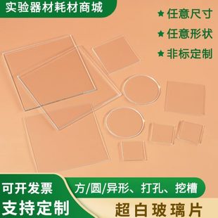 实验室用 高精度 超白玻璃 高透 100mm多种规格定制 光学玻璃 100