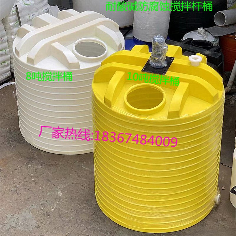 耐酸储存罐吨0/2立方化工搅拌箱15/20吨塑料桶8搅拌桶10顿