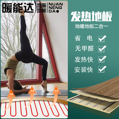 电热地板复合强化发热木地板y无辐射碳晶石墨烯家用全屋地暖系统