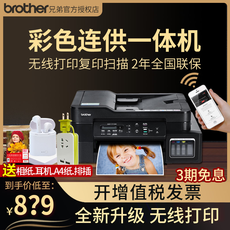 兄弟DCP-T725DW彩色喷墨打印机一体机彩色照片多功能连续复印扫描