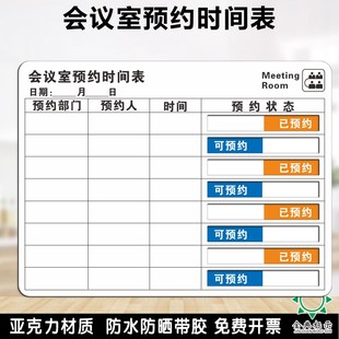 会议室预约时间牌安排表手写状态切换标识牌使用门牌定制