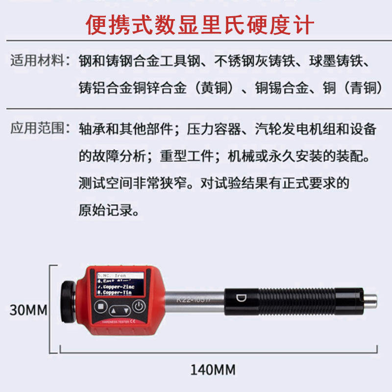 携式里氏硬度计钢材热处理洛氏维氏布氏笔式金属硬度测量仪,五金/工具,硬度计,淘宝优惠券,粉丝福利购,淘宝优惠卷