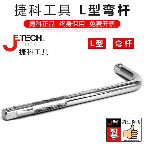 捷科L型弯杆筒加长接杆捷科工具大飞寸弯杆扳手延长杆加力杆