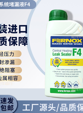 Fno费诺斯F  洗堵漏剂管道地暖壁挂炉保护剂液供暖系统