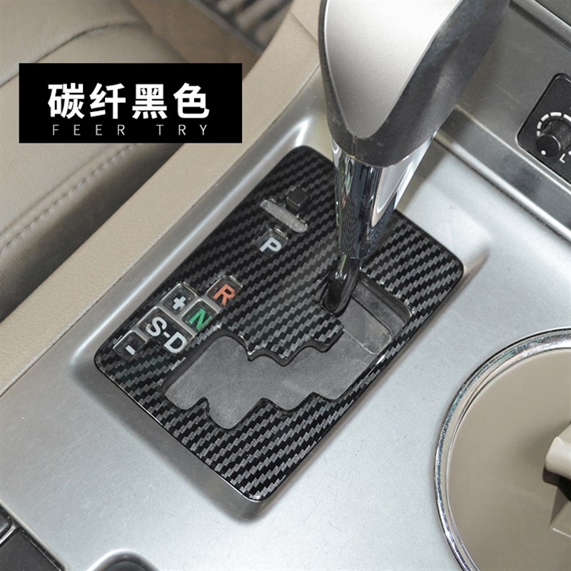 09-1老款汉兰达中控排挡框碳纤纹内饰/汉兰达排挡桃木改装贴