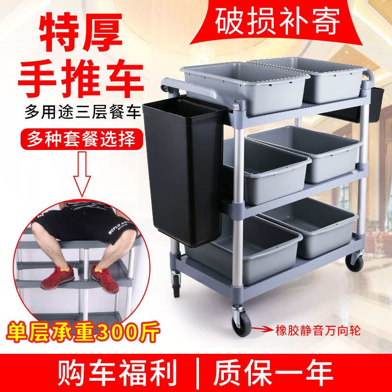 餐车小推车收餐车餐厅收碗车三层手推车送餐车酒店塑料移动服务车