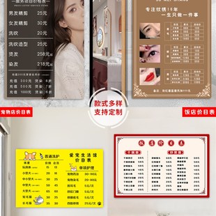 价目表定制自粘理发店美甲店台球室咖啡馆价格展示牌广告牌
