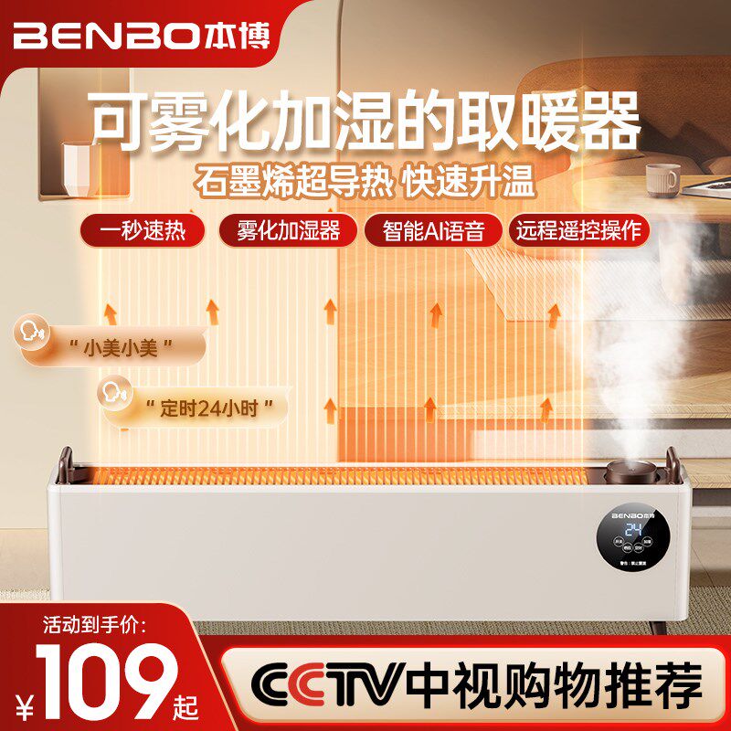 本博石墨烯踢脚线取暖器家用冬季节能加湿器电暖气地暖暖风机,生活电器,踢脚线取暖器,淘宝优惠券,粉丝福利购,淘宝优惠卷