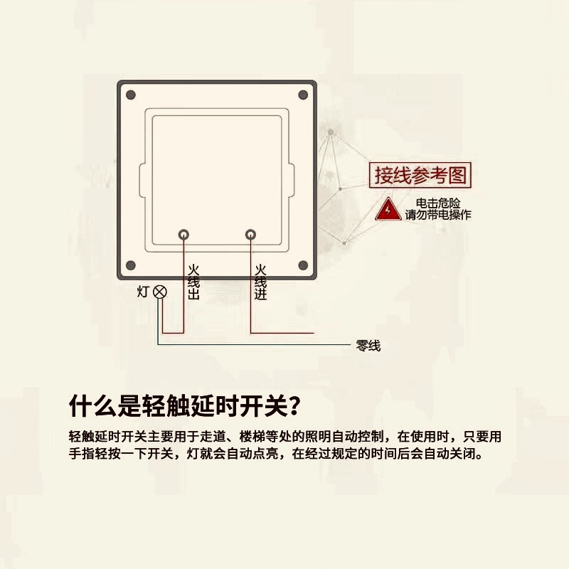型一加触摸延时关用控家用楼道灯常亮和延时控制切换