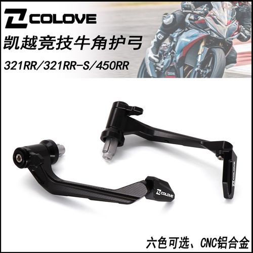 适用凯越2改装牛角护弓护手2竞技护弓手把保护