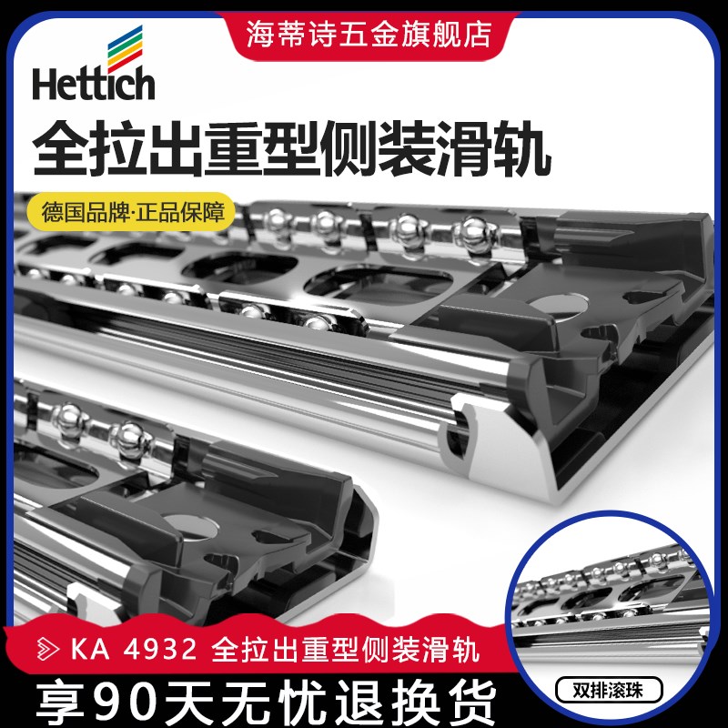 Hettich海蒂诗侧装导轨 KA 4932 全拉出三节轨加厚衣橱柜抽屉滑轨