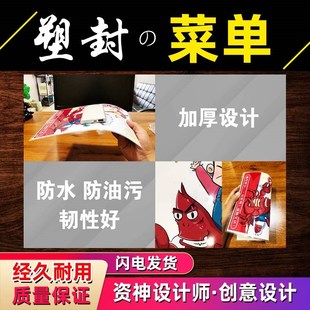 塑封菜单设计制作定制菜谱价目表点菜单饭店烧烤过塑菜单打印牌