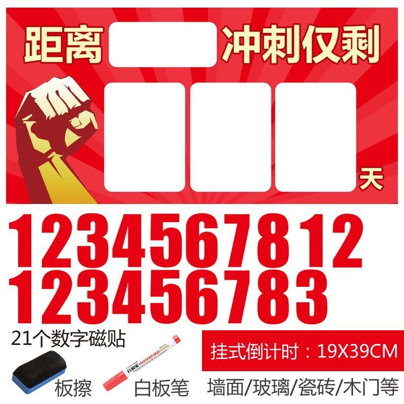 年中考倒计时挂牌数字磁教学教具创意日历挂板考研提醒牌,文具电教/文化用品/商务用品,台历,淘宝优惠券,粉丝福利购,淘宝优惠卷