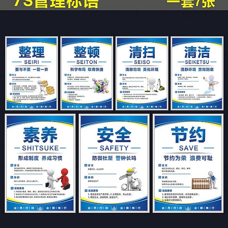 6S管理标语5S/7S/8S/9S/10S企业文化宣传海报车间仓库展板挂图标