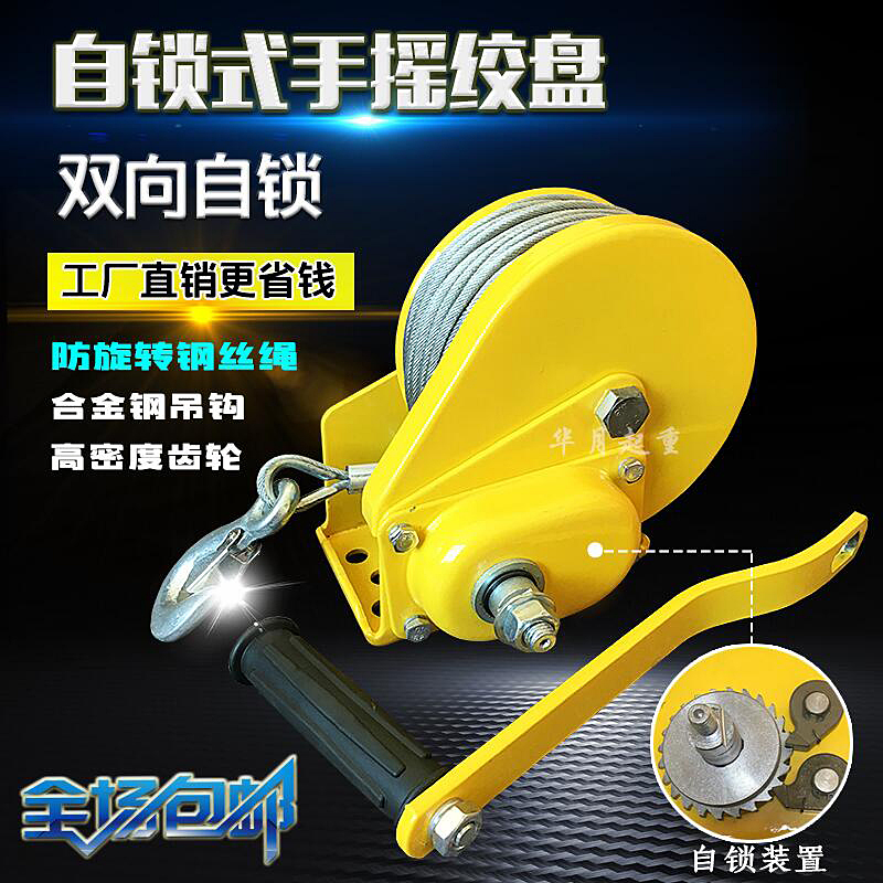 手摇绞盘自锁式手动卷扬机提升机带刹车手动绞车手动牵引机起吊机