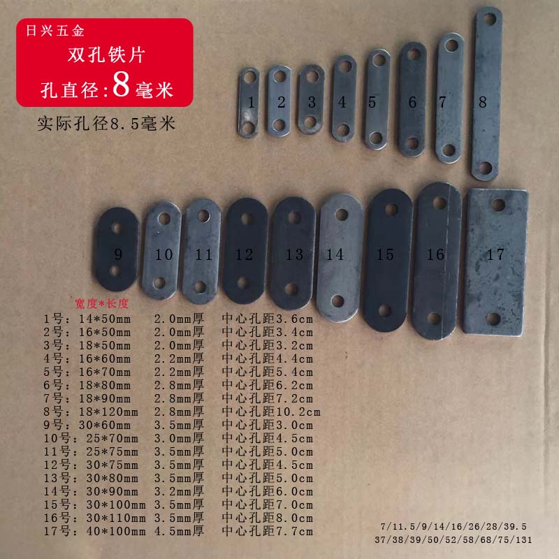 孔8连接铁片两头孔径8毫米加厚加宽家具支架固定拉杆可拆卸件