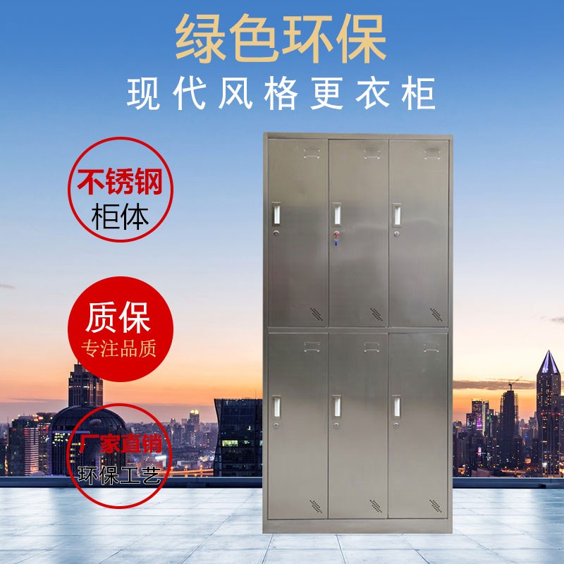 不锈钢304板材六门更衣柜定做浴室衣帽柜员工更衣柜储物碗柜