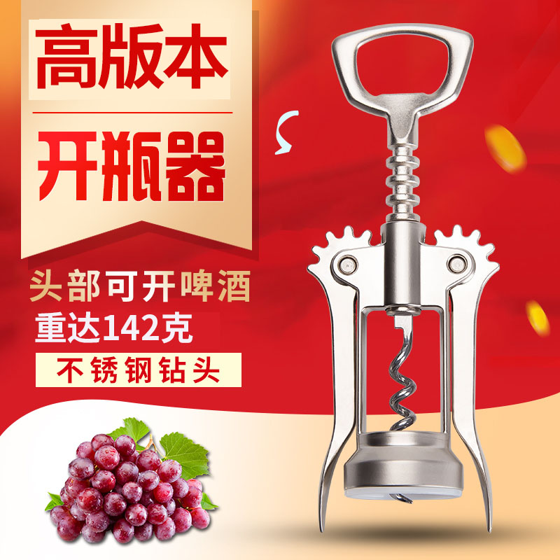 红酒开瓶器 家用来起子套装手动高档不锈钢多功能啤酒二合一创意