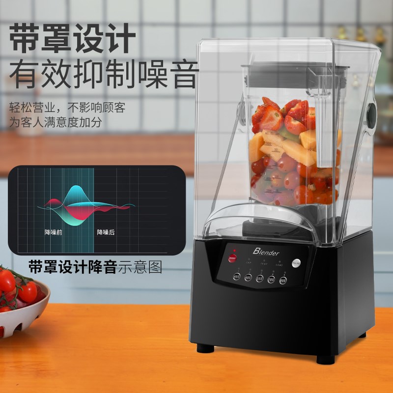 沙冰机商用奶茶店专用隔音带罩静音榨汁破壁机萃茶机碎冰机冰沙机