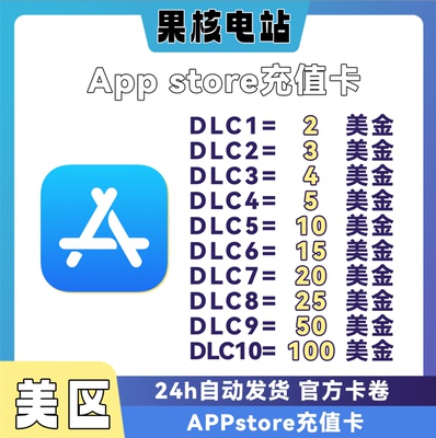 iphone美区苹果礼品卡APPstore美国区2/5/15/50美金储值ios礼品卡