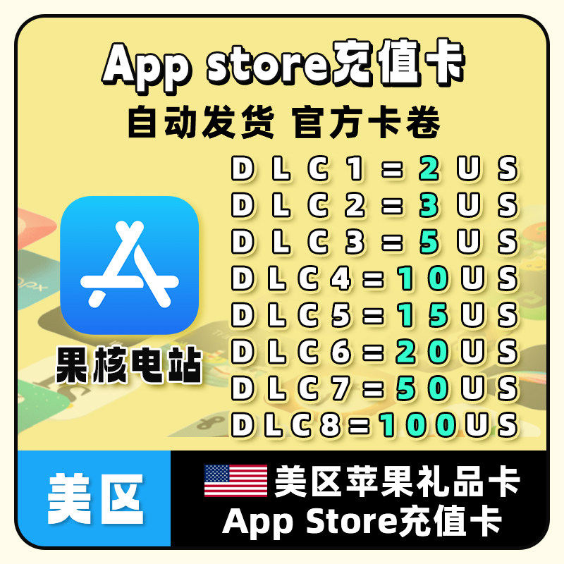 iphone美区苹果礼品卡APPstore美国区2/5/15/5