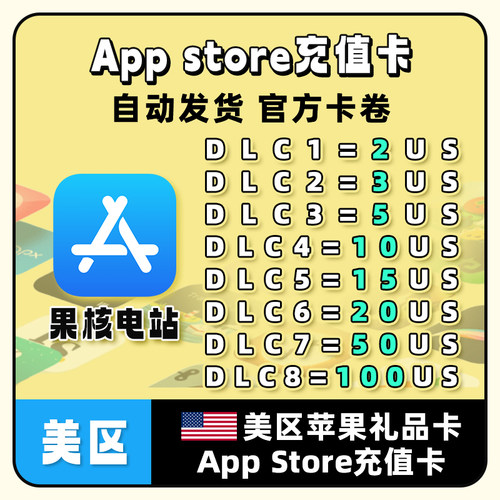 iphone美区苹果礼品卡APPstore美国区2/5/15/50美金储值ios礼品卡