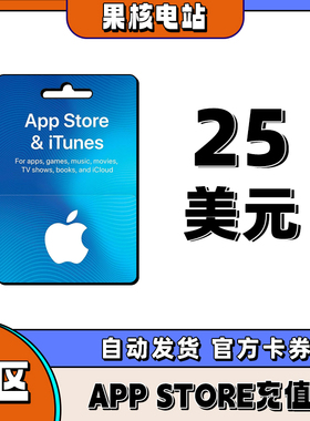 APP store美区苹果礼品卡美国giftcard美国区2/3/5/15/50/100美金