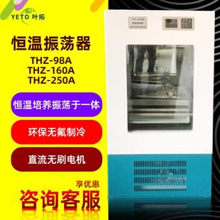 上海恒温振荡培养箱THZ 160A双层振荡器调速摇床 98A单层 THZ