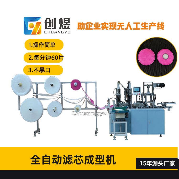 全自动2097防护面罩过滤芯自动机圆形过滤芯元件设备滤芯冲切机