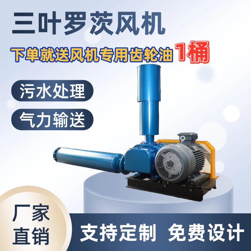 罗茨风机水产养殖增氧鱼塘增氧养鱼养虾增氧泵三叶罗茨鼓风机吹气