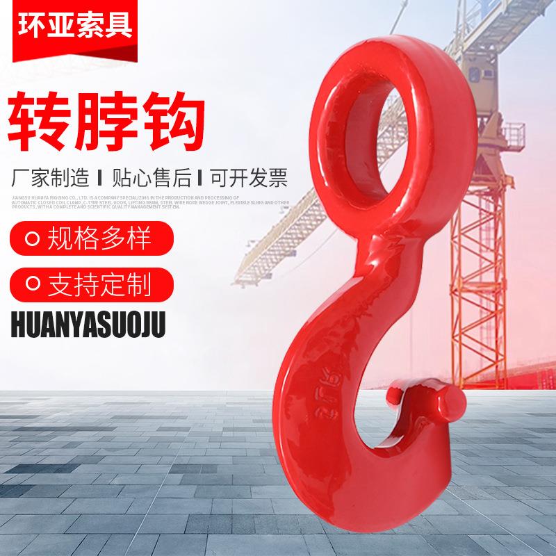 厂家供应转脖钩眼型转脖钩异形钩起重吊钩链条捆绑钩