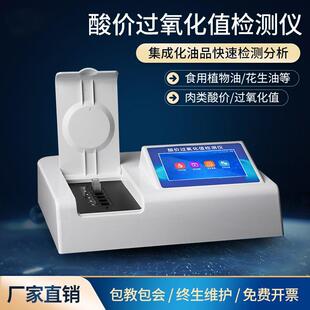食用油检测仪酸价检测仪过氧化值检测仪植物油检测仪山东厂