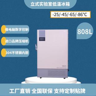 808L超低温冰箱零下 86度冷冻箱保存箱冷柜实验室冰箱