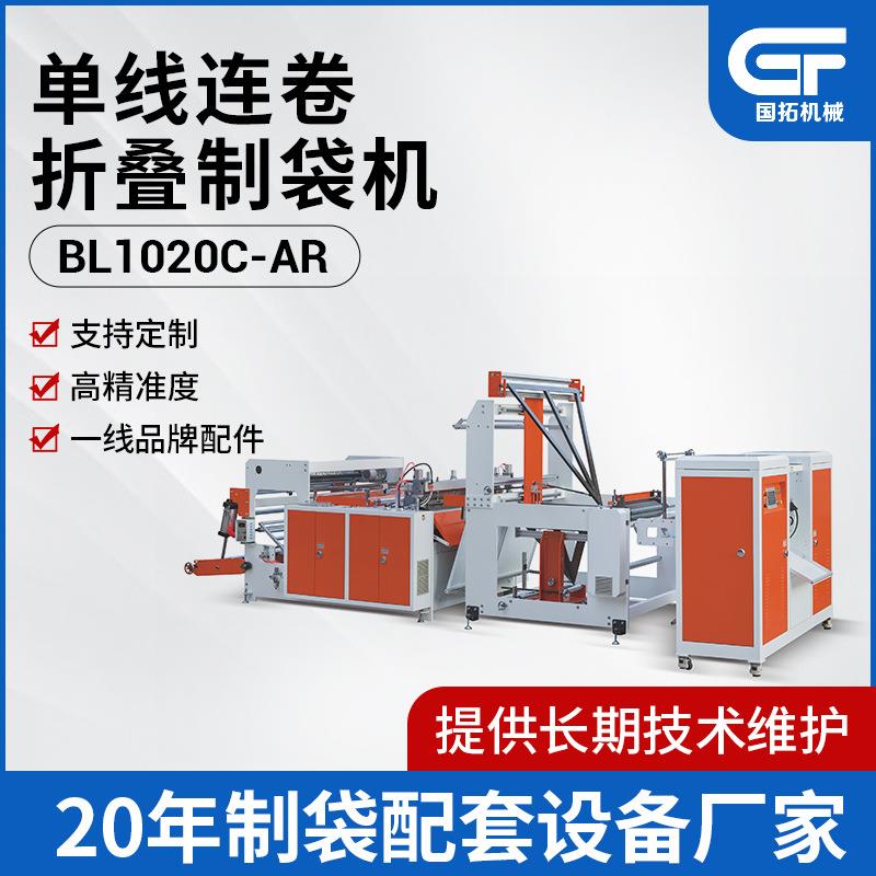 单线高速连卷折叠制袋机定制全自动购物袋垃圾袋制袋机生产设备