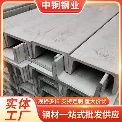 不锈钢槽钢201304316L3212205310S不锈钢U型钢