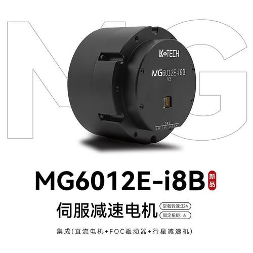 MG6012E-i8BV3机械狗行星减速机直流伺服永磁式机器人刹车