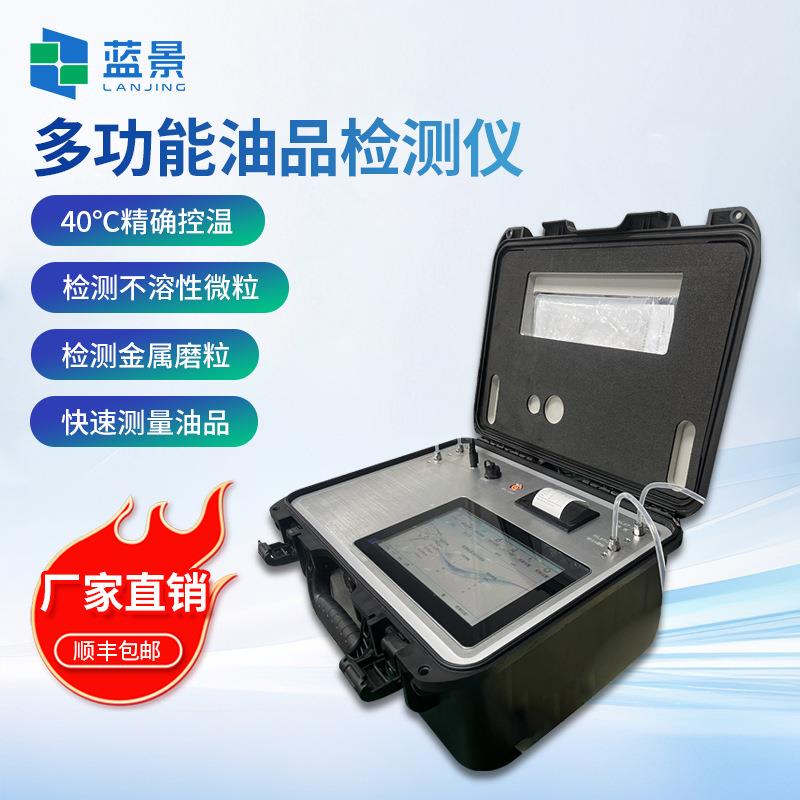 多功能油质检测仪润滑油齿轮油发动机油油品铁磁颗粒快速分析仪器