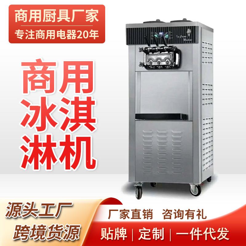 冰淇淋机商用摆摊立式三色全自动甜筒机雪糕机圣代软冰激凌机台式