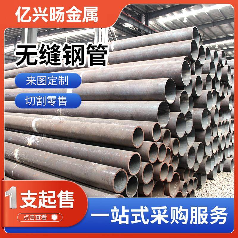 20#45号无缝钢管零切加工42CrMo空心钢管大口径热轧碳钢无缝钢管