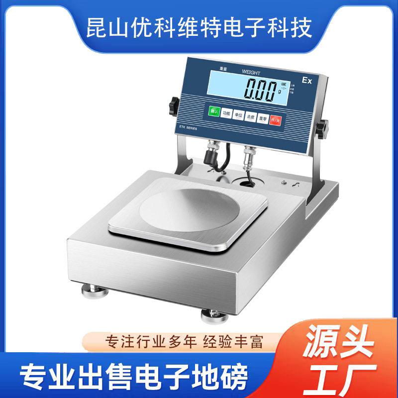 优科维特精密防爆电子天平精度秤适用于化工