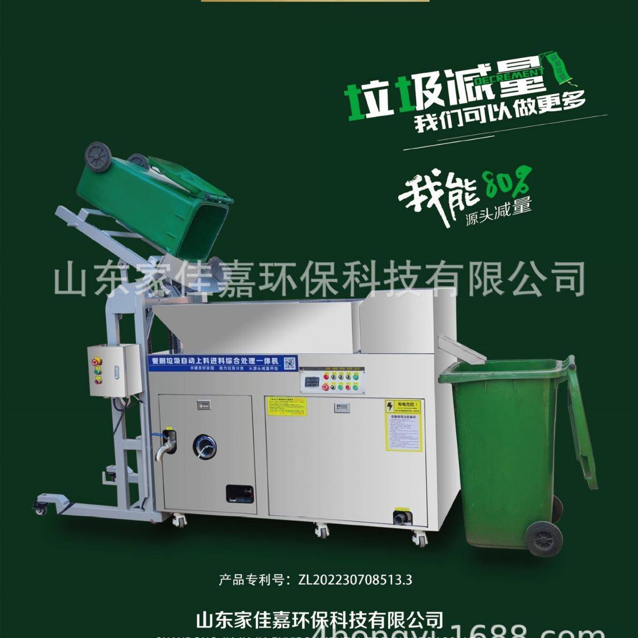 餐厨垃圾综合处理一体机垃圾桶自动提升倒料蛟龙进料粉碎油水分离